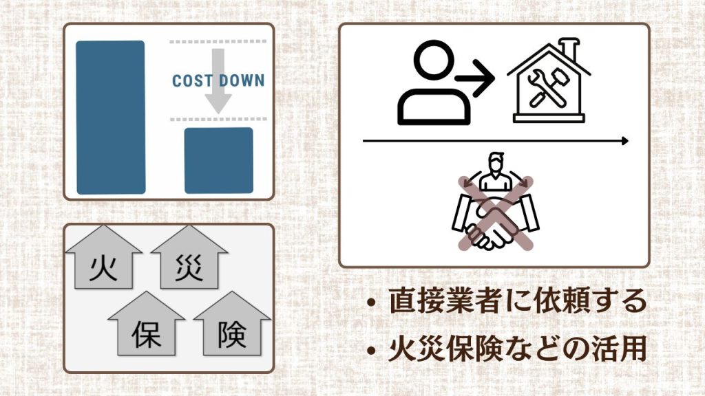 安く外壁塗装をする方法