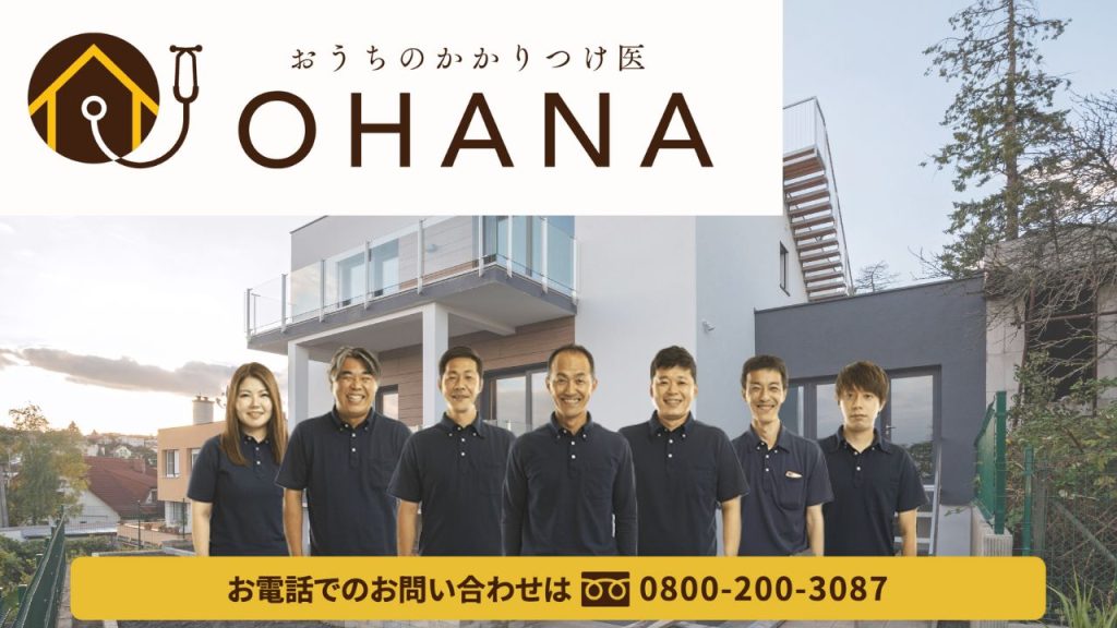 福岡市の安心外壁塗装ならOHANAへ！