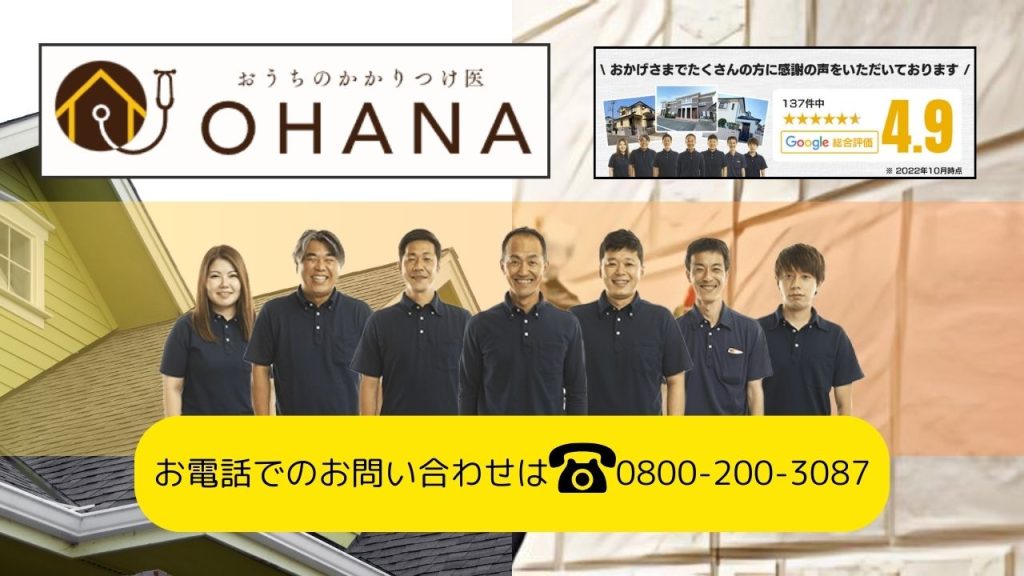 軒天の劣化、放っておくと大変なことに！「おうちのかかりつけ医OHANA」が適切なメンテナンスをサポート