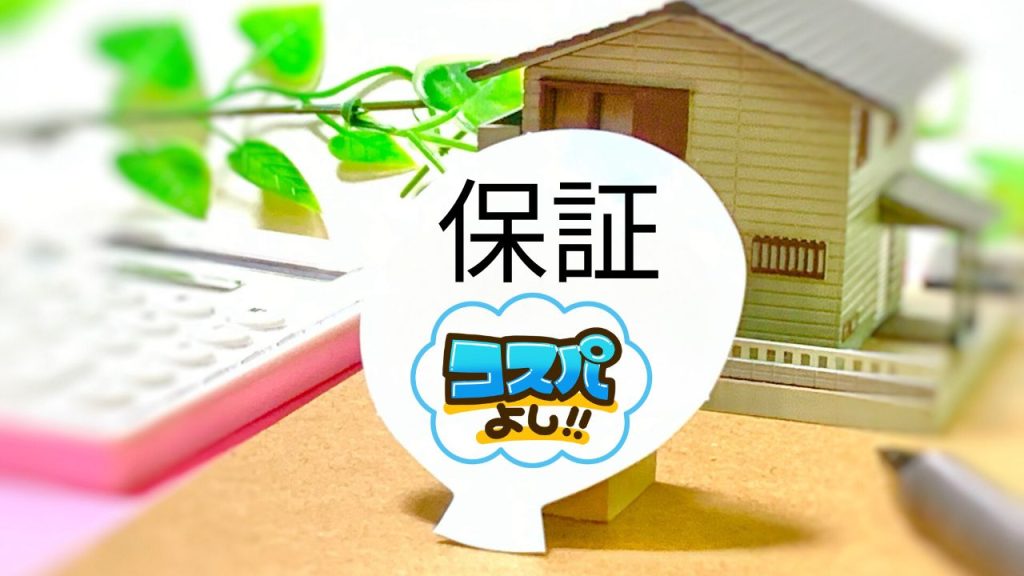 塗装の依頼先を決める場合は保証のコスパを重視すると良い