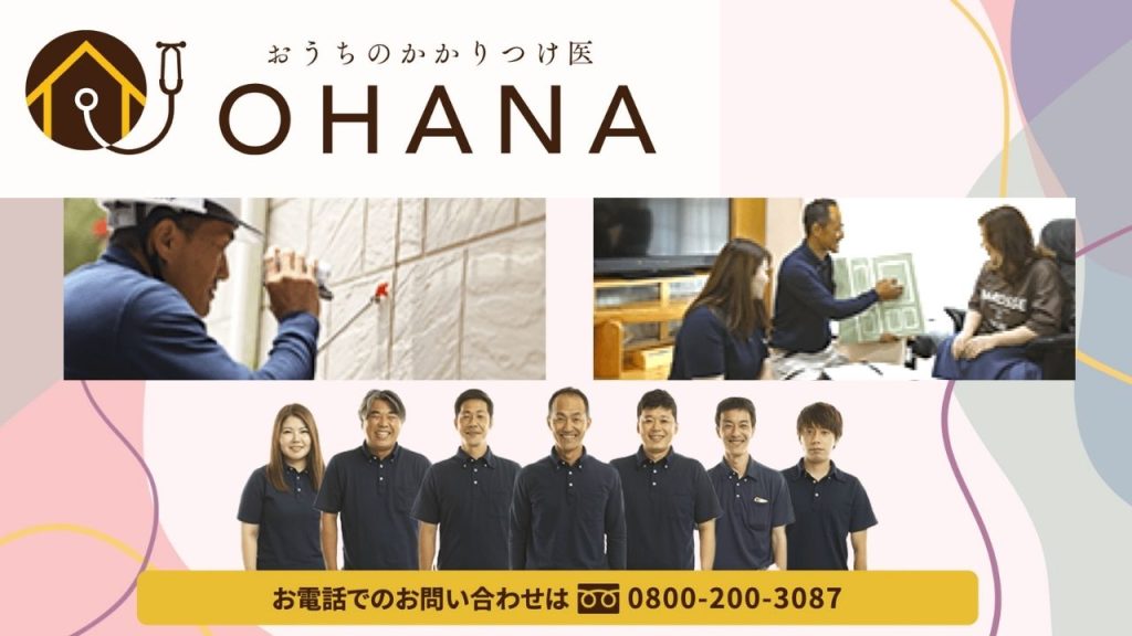 外壁リフォーム・屋根塗装は福岡市の塗装専門業者「おうちのかかりつけ医OHANA」へ！