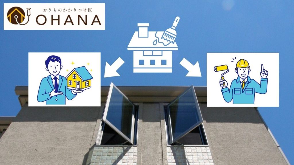 大成パルコンでも劣化は起こる！塗装はハウスメーカーよりも塗装専門業者の方が良いって本当？