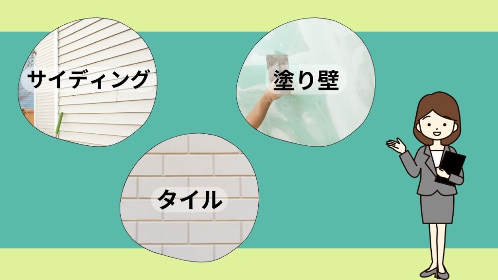 山根木材で使っている外壁の主な種類は？特徴をお話しします！