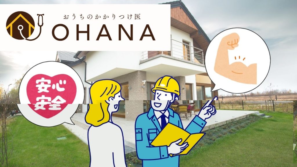 スウェーデンハウスの住宅は経年劣化が進む！安心して任せられる専門業者を見つける際のポイントもお話しします！