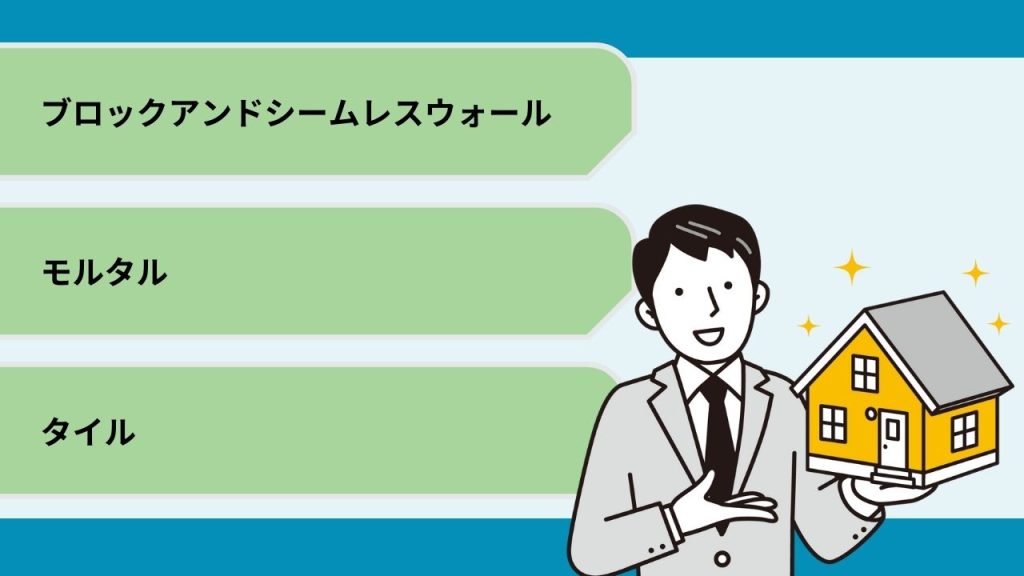 三井ホームで使われている外壁は？劣化内容もお話しします！