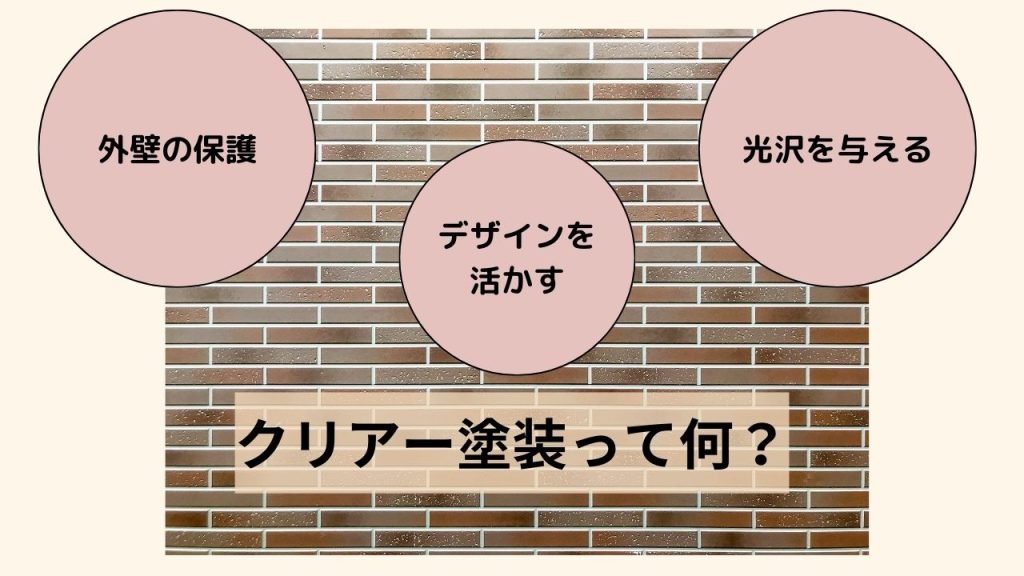 そもそもクリアー塗装って何？期待できる効果とは？