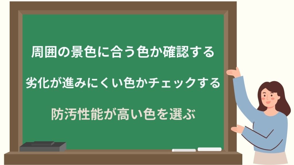 糸島市の外壁塗装で色選びする際のポイントは？完成後のトラブルを避ける！