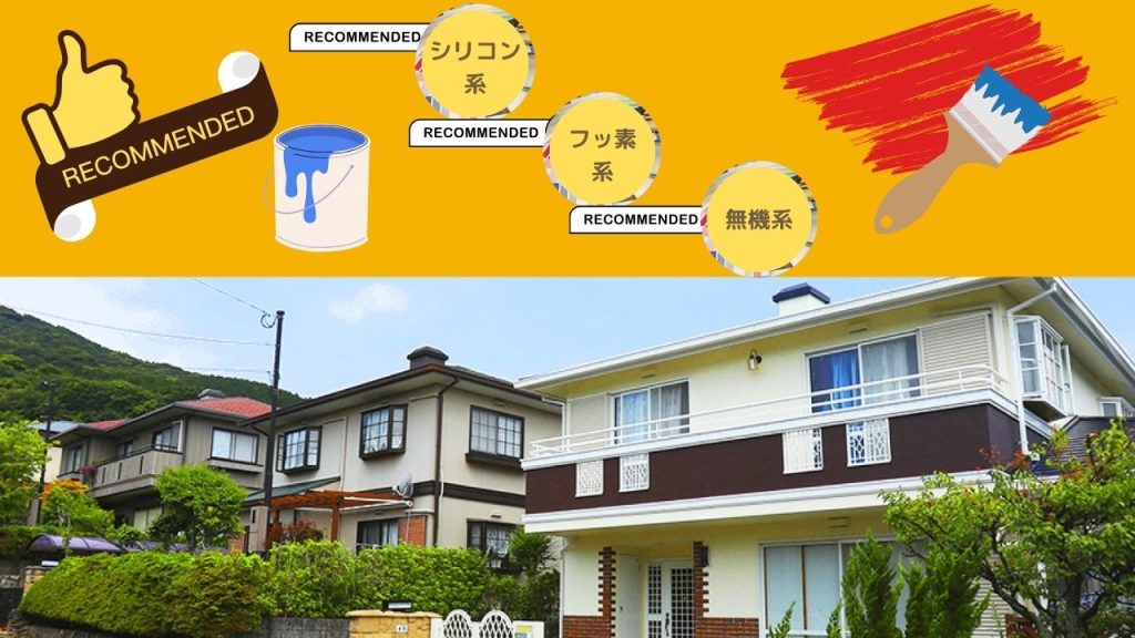 コスパが良く品質・信頼性に優れている塗料とは？おすすめの塗料を見てみよう！