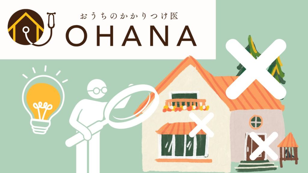 住友不動産の家も劣化は進む！ハウスメーカーへ塗装を任せる際の注意点もお話しします！