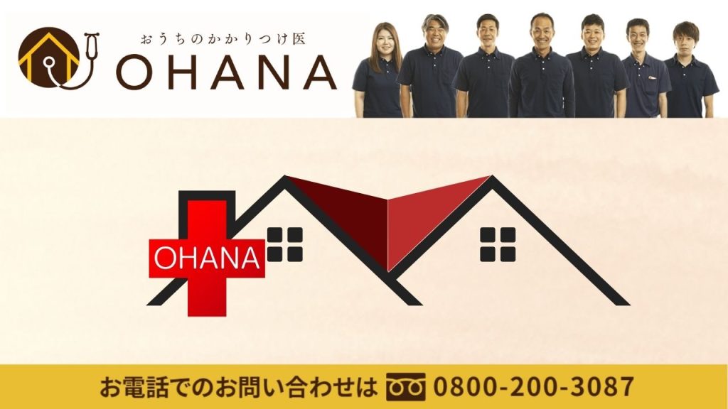 塗装とカバー工法で迷う方は福岡市の「おうちのかかりつけ医OHANA」にご相談ください！