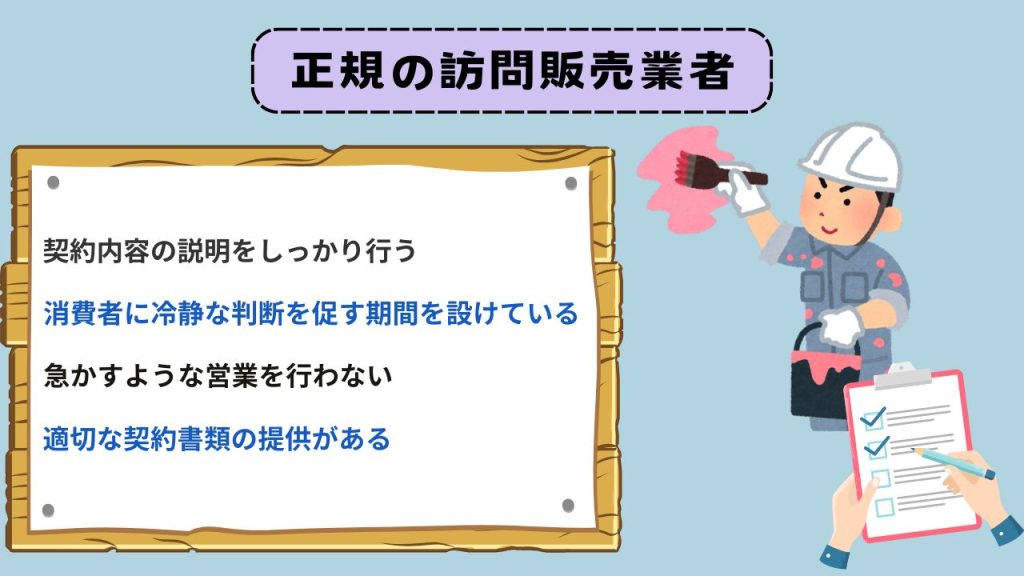 外壁塗装の訪問販売における正しい見極め方