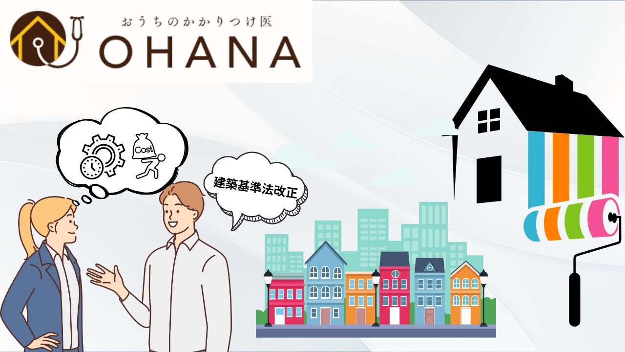 塗装業界に建築基準法改正の影響はある？施工期間と費用に影響あり