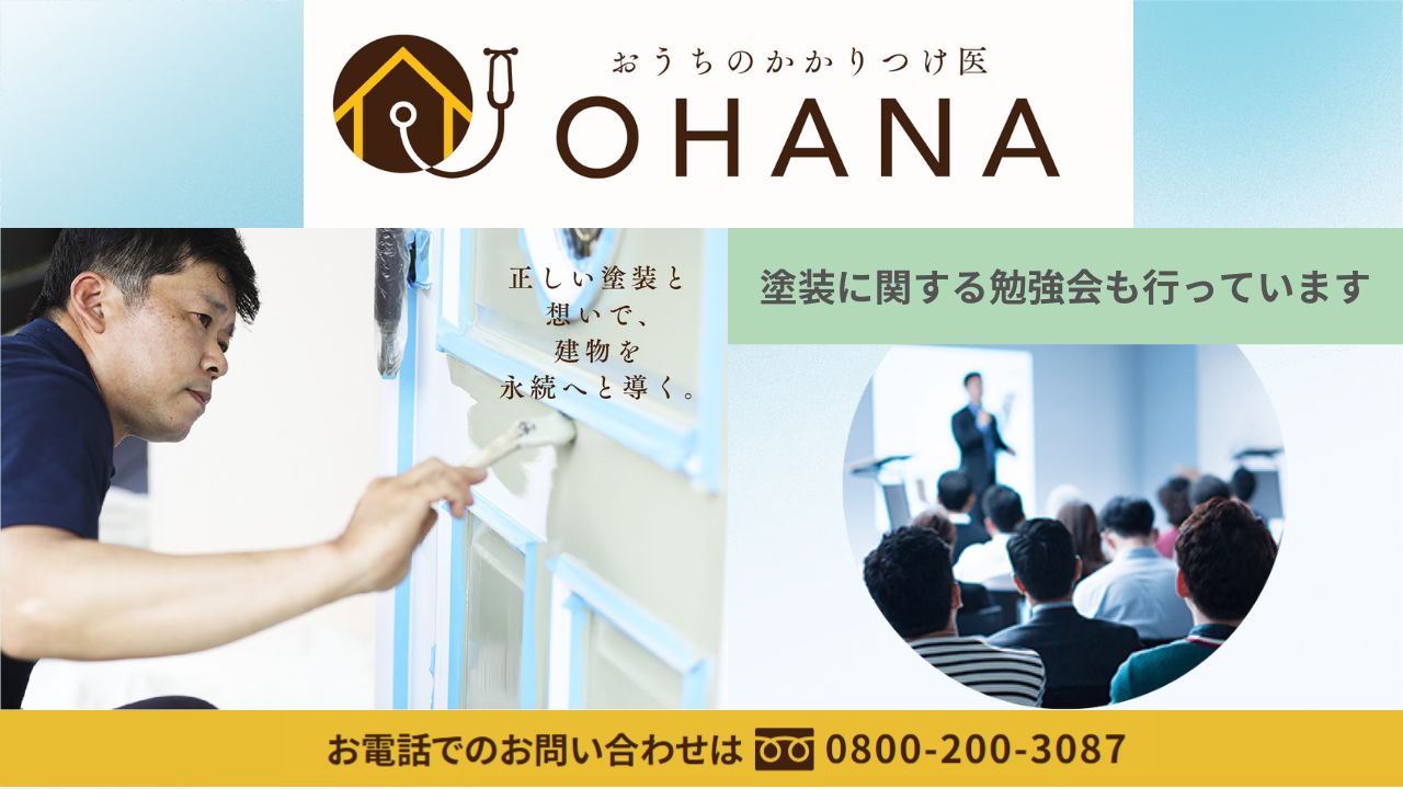 外壁塗装で中央区・西区・早良区の黄砂から守りたい方は「おうちのかかりつけ医OHANA」に任せてください！