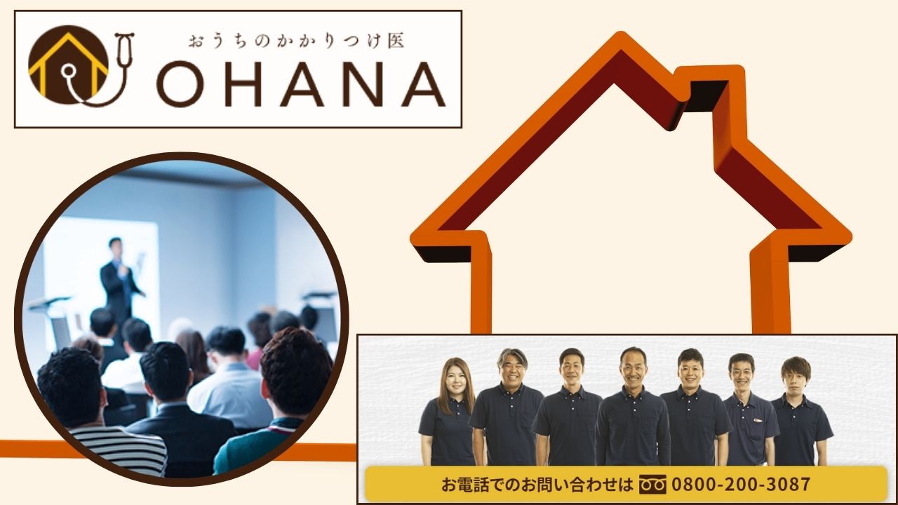 適切な塗装なら福岡の「おうちのかかりつけ医OHANA」へ！