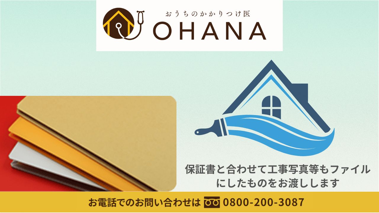 安心の塗装工事なら福岡のおうちのかかりつけ医「OHANA」へ！